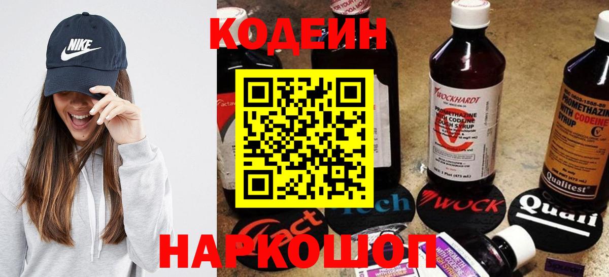 Усть-Джегута  Кодеин Purple Drank  Codein напиток Lean (лин)  Вход с VPN 