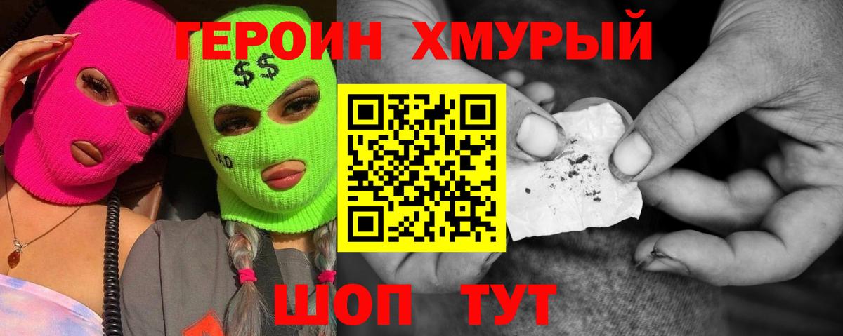ГЕРОИН VHQ Усть-Джегута