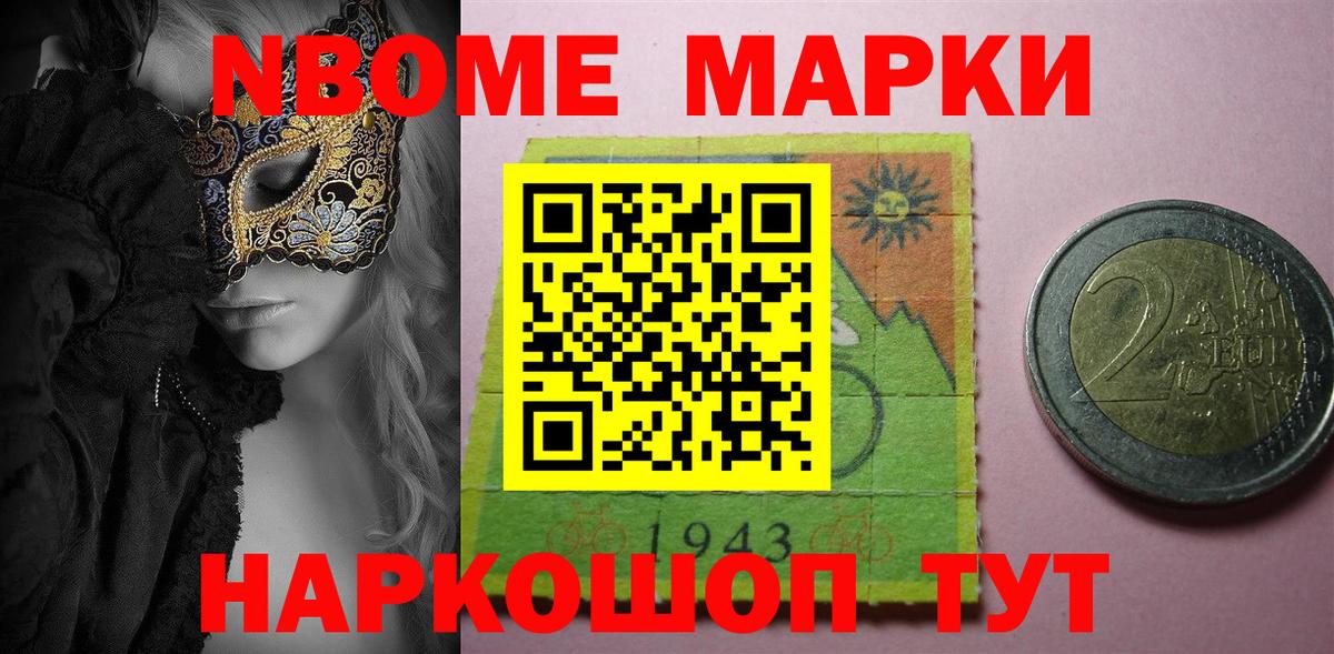 Марки NBOMe 1500мкг  где можно купить   Наркотические марки  Усть-Джегута  Вход с VPN 